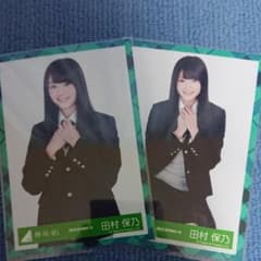 欅坂46 生写真 田村保乃のサムネイル