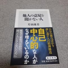他人の意見を聞かない人のサムネイル