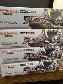 アビスアイ シュリンク付き 未開封 4box - メルカリ