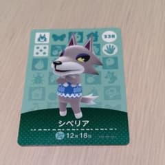 どうぶつの森 amiiboカード　シベリアのサムネイル