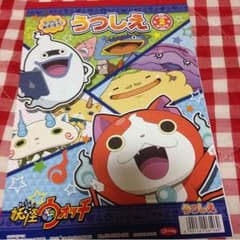 妖怪ウオッチ うつしえ 300円のサムネイル