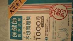 保健師国家試験オリジナル予想問題集 合格への1000題 [2016年版] 第2…のサムネイル