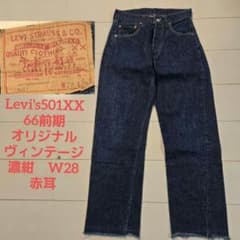 リーバイス 501xx 66前期 濃紺 70s 赤耳 w28 ヴィンテージ 希少 - メルカリ