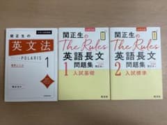 関正生の英文法POLARIS 1・The Rules 1・2セットのサムネイル