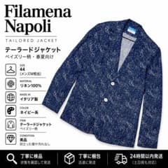 美品フィラメーナナポリリネンジャケット青ペイズリーイタリア製テーラード春夏薄手麻