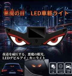 ソーラー　LED 警告灯　デビルアイのサムネイル