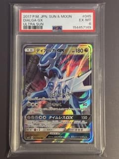 PSA6 ディアルガ GX RR SM5S 045/066 ウルトラサン - メルカリ
