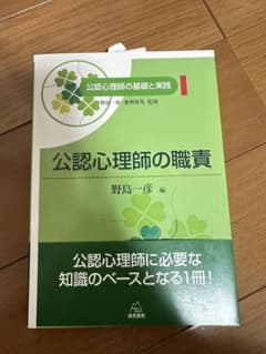 公認心理師の職責のサムネイル