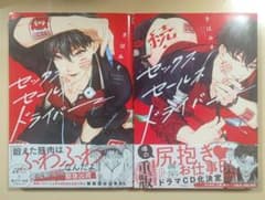 セックスセールドライバー 1巻2巻　 2冊セット さばみそのサムネイル