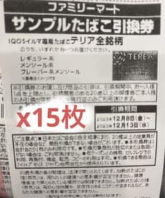 タバコ引換券のサムネイル
