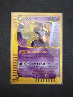 スリーパー ☆ ポケモンカードe「拡張パック第2弾 地図にない町」 キラ