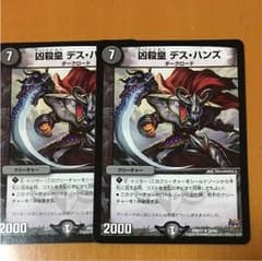 凶殺皇デスハンズのサムネイル