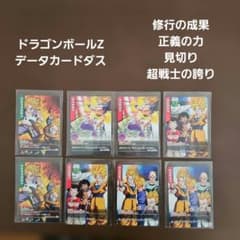 ★未使用保管品★ドラゴンボールZ データカードダス 28セット ドラゴンボールZ データカードダスのYahoo!オークション(旧ヤフオク