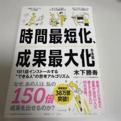 時間最短化、成果最大化の法則のサムネイル