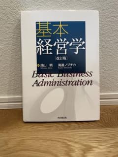 基本経営学のサムネイル