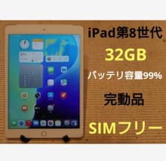 完動品SIMフリーiPad第8世代(A2429)本体32GB送料込4Q1KR - メルカリ