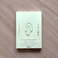 日記の練習のサムネイル