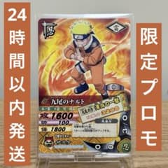 NARUTO ナルティメットカード ナムコ限定 プロモ 九尾のナルト ③