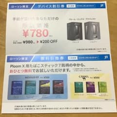 ローソン　☆ タバコ引換券のサムネイル