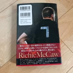 突破! リッチー・マコウ自伝のサムネイル