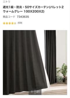 遮光1級・防炎ドレープカーテン パレット2 100×200cm 2枚セットのサムネイル