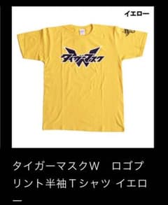 タイガーマスクW 半袖Tシャツ イエロー M 新品タグ付き未開封のサムネイル