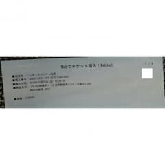 【☆misa☆様専用】ハンタマリフト券のサムネイル