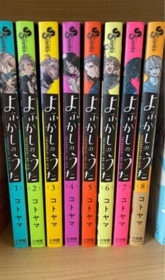 よふかしのうた 全巻のサムネイル