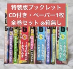 NO.6 넘버 식스 만화 전 9권 세트 키노 히노키 특제 소책자 CD