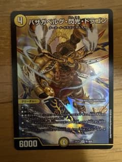 バザガベルグ・閃光・ドラゴンのサムネイル
