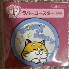 Cat Collection 고무 코스터 HAIRY BABY