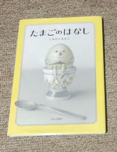 たまごのはなしのサムネイル