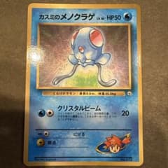 カスミのメノクラゲ_「月刊コロコロコミック98年12月号」 おまけカード