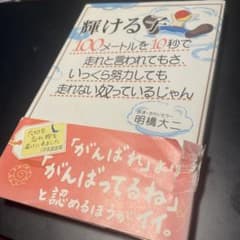輝ける子 明橋大二 1万年堂出版のサムネイル