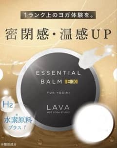 【5月新商品】LAVAエッセンシャルバームEXのサムネイル