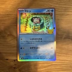 ポケモンカード ヤドン 30th