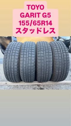 TOYO GARIT G5 155/65R14 スタッドレスのサムネイル