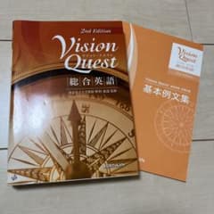 Vision Quest 2nd Edition 英語教材のサムネイル