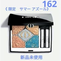 DIOR ディオールショウサンククルール 162 サマー アズール 限定 新品