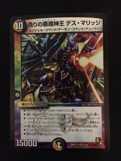 デュエルマスターズ 偽りの悪魔神王 デス・マリッジのサムネイル