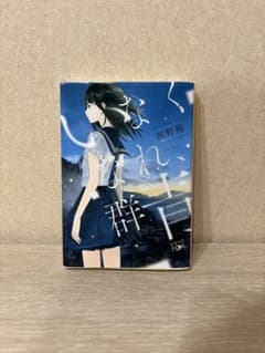 いなくなれ、群青のサムネイル