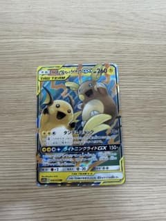ライチュウ&アローラライチュウGX RR SM10a ジージーエンド 008