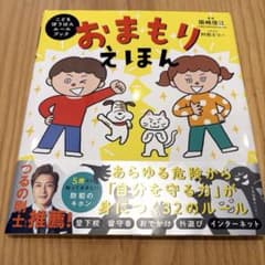 おまもりえほんのサムネイル