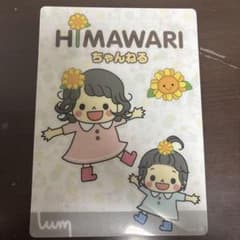 HIMAWARIちゃんねる 下敷きのサムネイル