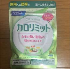FANCL カロリミット 30回分のサムネイル