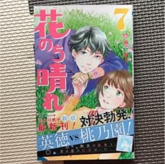 花のち晴れ～花男 Next Season～ 7のサムネイル
