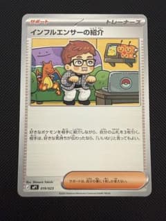 ポケモンカード インフルエンサーの紹介 - メルカリ