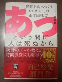 あっという間に人は死ぬから 佐藤舞のサムネイル