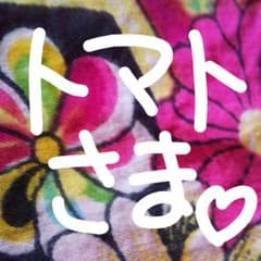 トマト様専用❤のサムネイル
