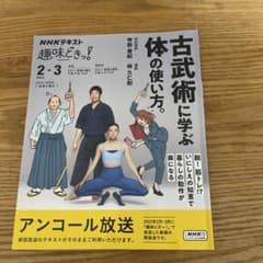 古武術に学ぶ体の使い方。のサムネイル